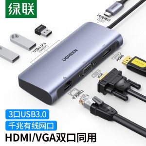 绿联（UGREEN） Type-C扩展坞USB-C转HDMI/VGA拓展坞千兆网卡网线口转接头3.0分线器 转换器七合一60557