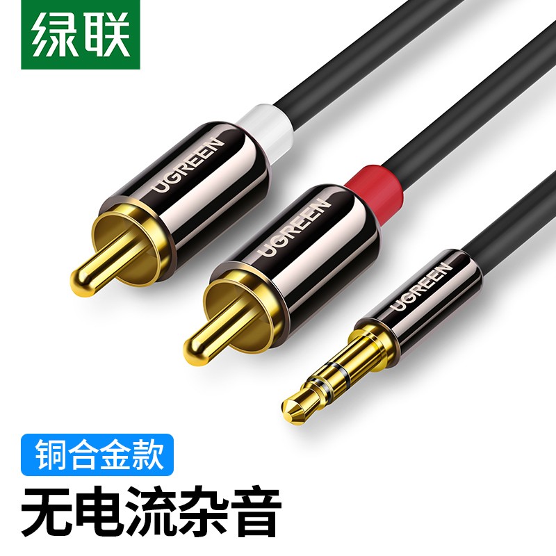 绿联 标准3.5mm接口转双莲花 音频线一分二 3.5转2RCA公对公连接线 手机电脑音响转接线
