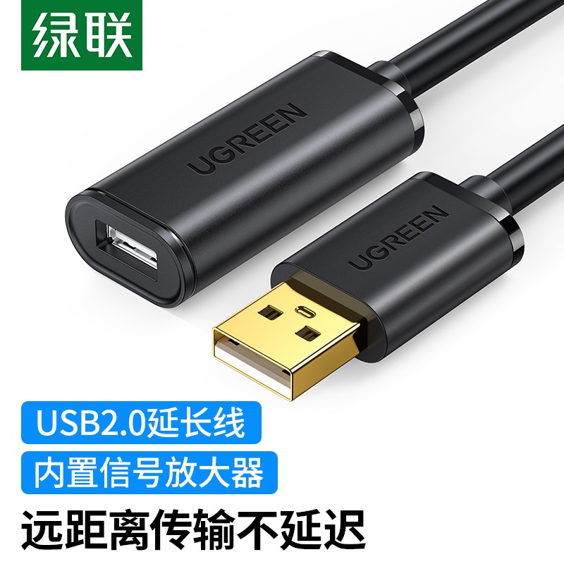绿联 USB2.0公对母信号放大延长线 AM/AF 电脑鼠标打印机无线网卡USB数据连接线 10321