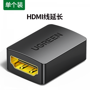 绿联 HDMI延长器转接头 HDMI转HDMI线母对母高清连接头 HDMI直通头串联延长线 20107