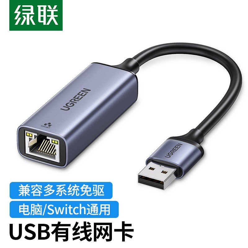 绿联 CM209 USB百兆有线网卡转RJ45网线接口转换器苹果华硕联想笔记本小米盒子以太网口转换器 USB2.0百兆网卡外置显卡