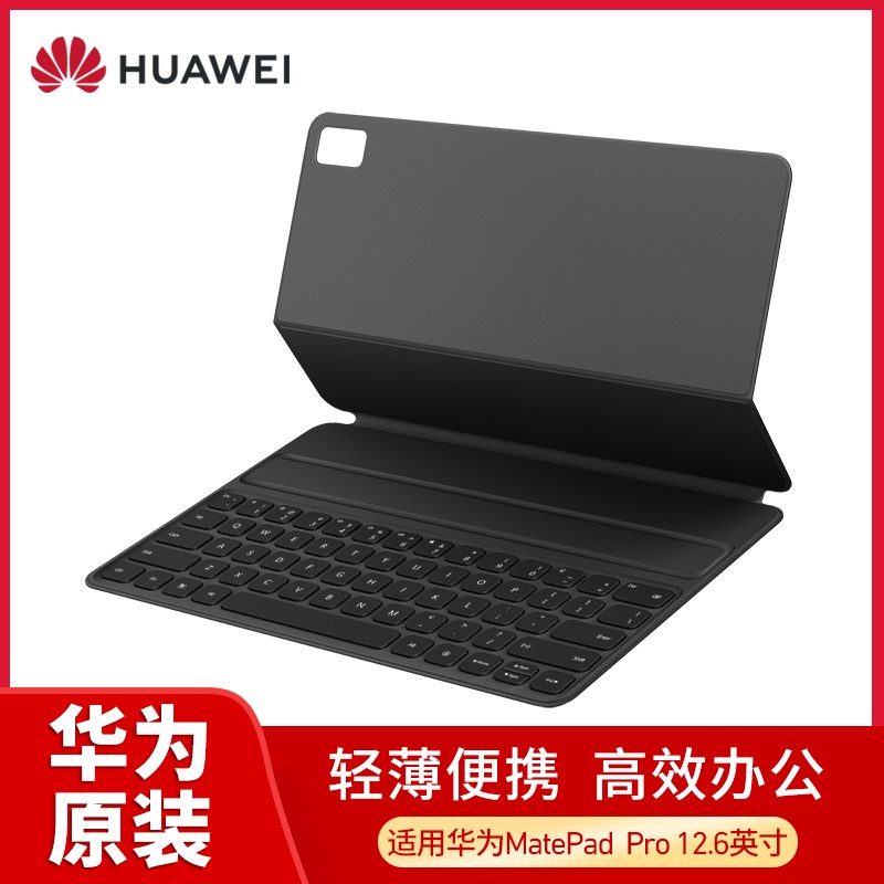 HUAWEI MatePad Pro 12.6英寸智能磁吸键盘华为原装键盘保护皮套一键语音(深灰色)