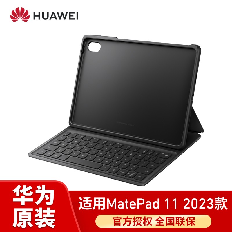 HUAWEI/华为Matepad 11英寸2023款智能键盘 原装键盘保护套 经典黑