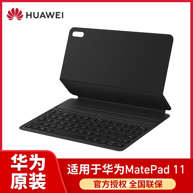 HUAWEI/华为Matepad 11智能磁吸保护套 原装键盘 深灰色