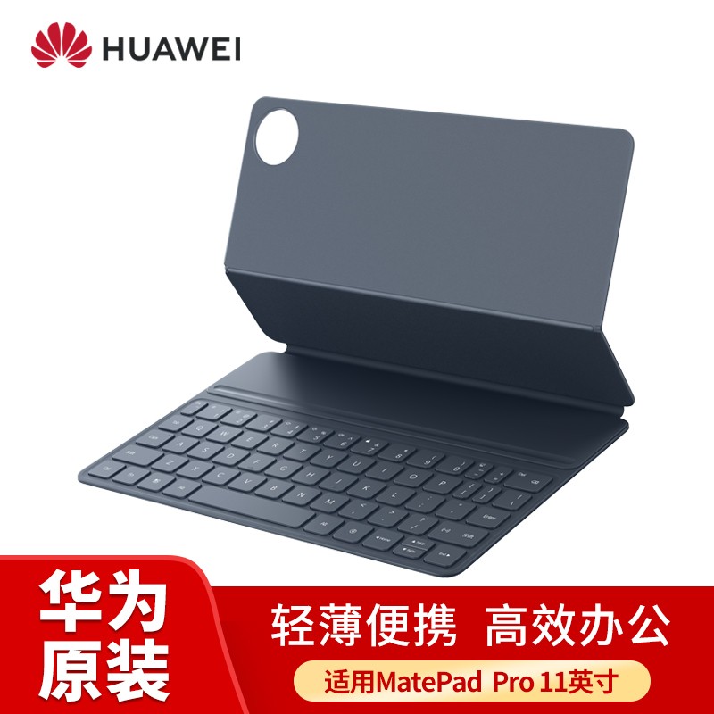 HUAWEI MatePad Pro 11英寸智能磁吸键盘华为原装键盘保护皮套