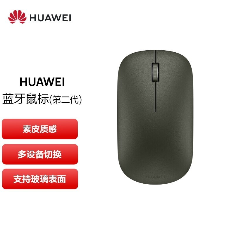 华为HUAWEI 蓝牙鼠标(第二代)无线鼠标 多设备连接/靠近自发现
