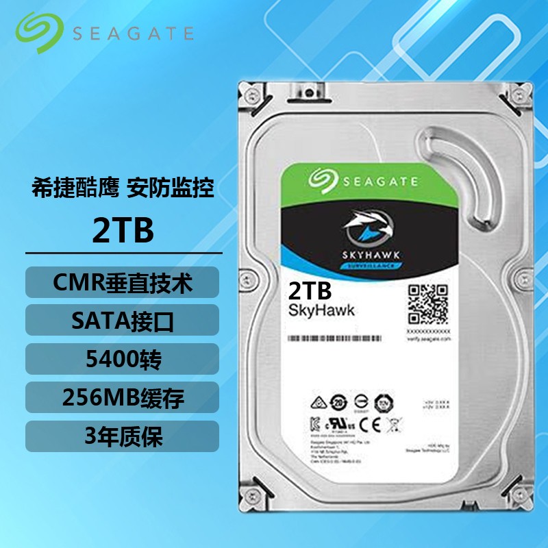 希捷(Seagate) 酷鹰 2TB 企业安防监控录像机硬盘 机械硬盘 SATA接口 3.5英寸 CMR垂直技术 ST2000VX017