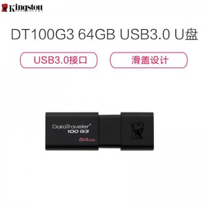 金士顿(Kingston)DT100G3 64GB USB3.0 U盘 黑色 商务滑盖 高速便捷