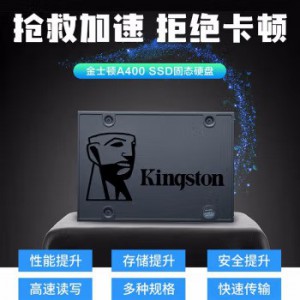 金士顿（Kingston） A400固态硬盘笔记本台式SATA固态硬盘ssd 官方标配
