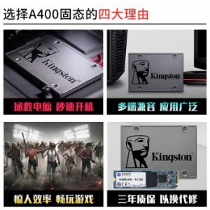金士顿（Kingston） A400固态硬盘笔记本台式SATA固态硬盘ssd 官方标配