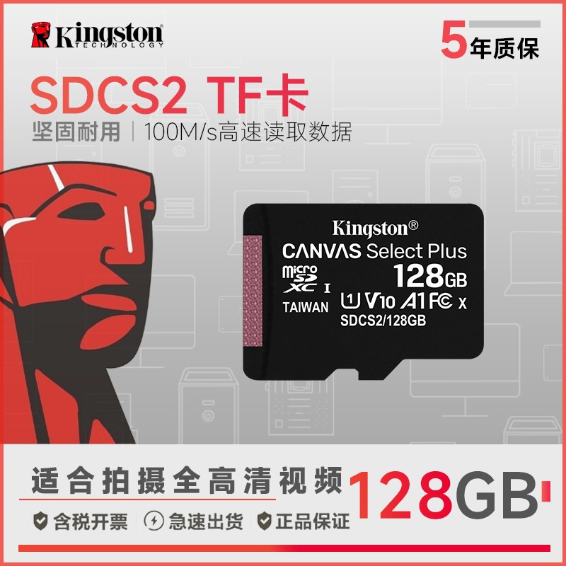 金士顿(Kingston)TF(Micro SD)存储卡 U1 C10 读速100M/S SDCS2 /128GB