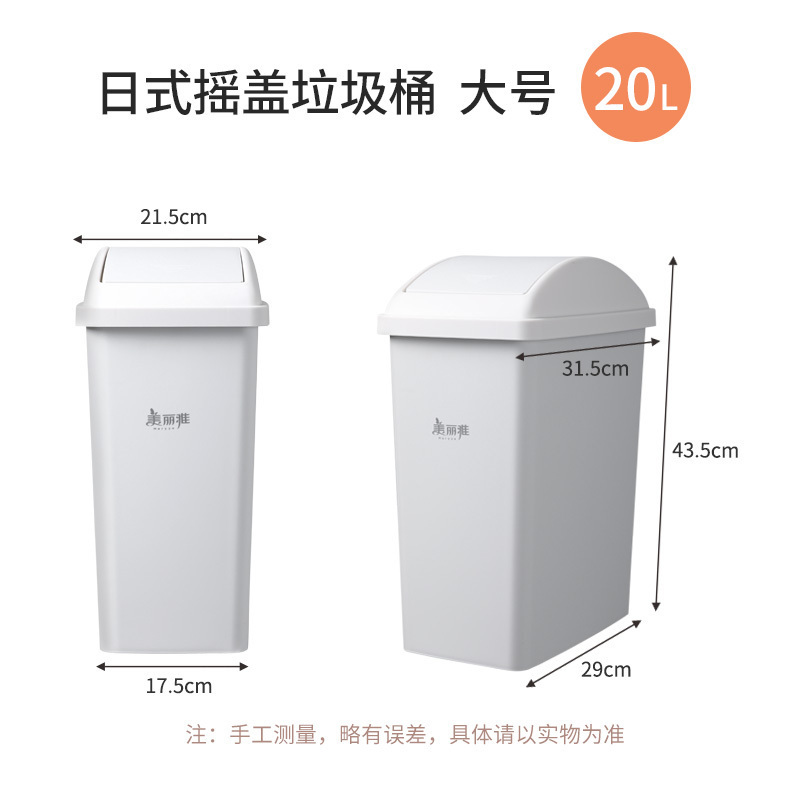 美丽雅 垃圾桶家用厨房卫生间通用简约日式摇盖垃圾桶大容量可闭合双向摇盖垃圾桶 大号20L