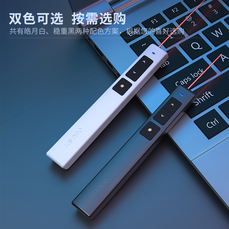 得力(deli)2802激光笔360度控制教师专用PPT投影笔激光翻页笔教鞭电子笔演讲笔 无线演示翻页器课件笔 红光