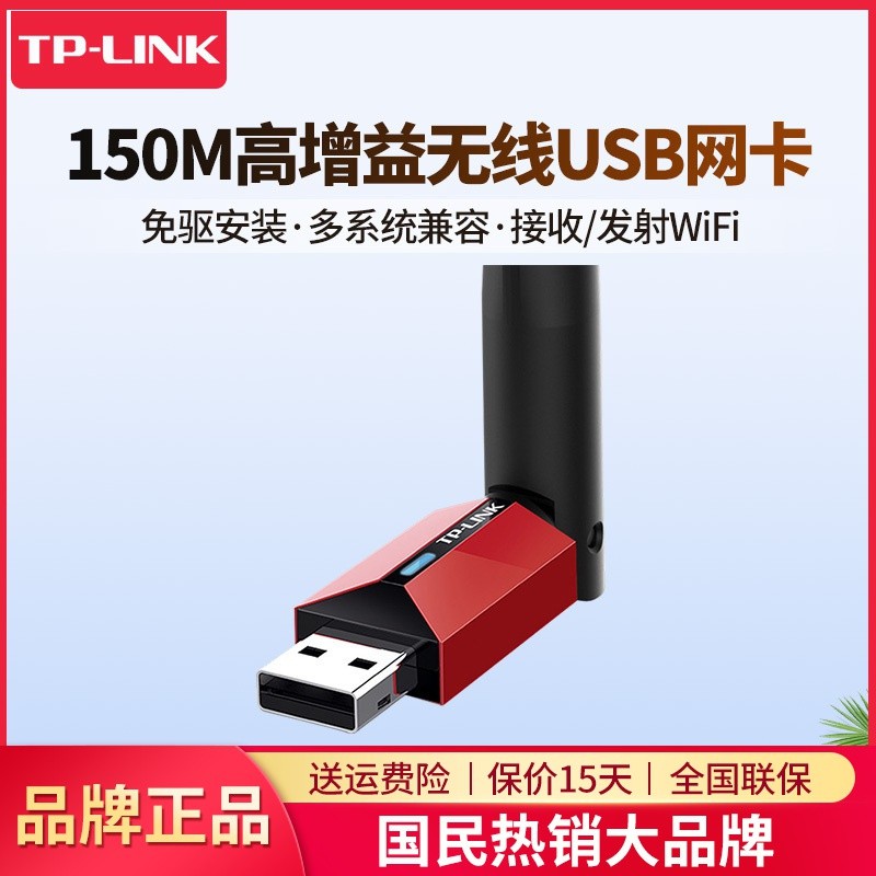 TP-LINK TL-WN726N免驱版 USB无线网卡150M超长天线电脑笔记本台式机wifi接收器增强器放大扩展器
