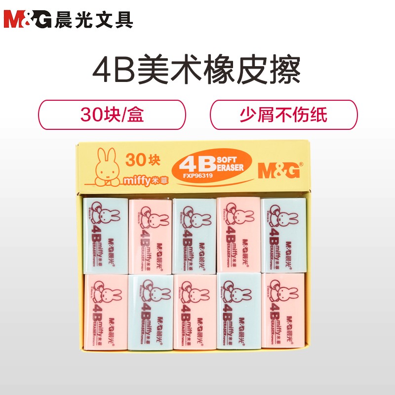 晨光(M&G)(M&G)96319美术橡皮30块/盒 绘画橡皮 长方体橡皮4B学生绘图橡皮 卡通图案橡皮 考试橡皮 橡皮 混色装