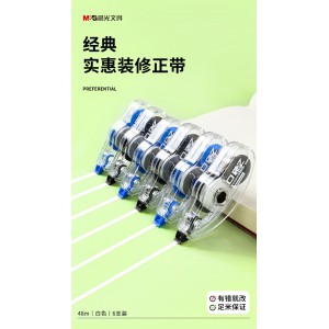 晨光(M&G)ACT11807修正带 内含6个/包8米 学生涂改带 改正带 花边带 改错带修真带 改字带学生办公用品