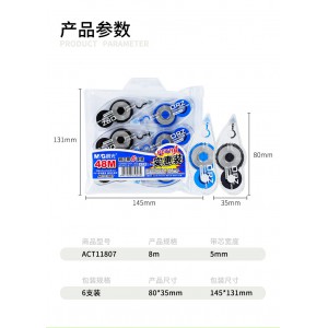 晨光(M&G)ACT11807修正带 内含6个/包8米 学生涂改带 改正带 花边带 改错带修真带 改字带学生办公用品