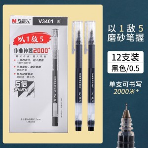 晨光V3401全针管中性笔 0.5mm 黑色 12支/盒 大容量巨能写中性笔 水性笔书写笔 办公签字笔速干水笔 黑色