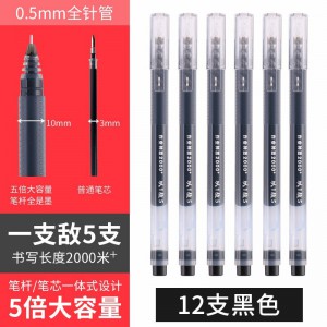 晨光V3401全针管中性笔 0.5mm 黑色 12支/盒 大容量巨能写中性笔 水性笔书写笔 办公签字笔速干水笔 黑色