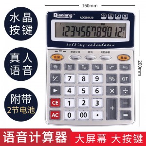 晨光(M&G)ADG98120语音型计算器大屏幕语桌面办公计算机