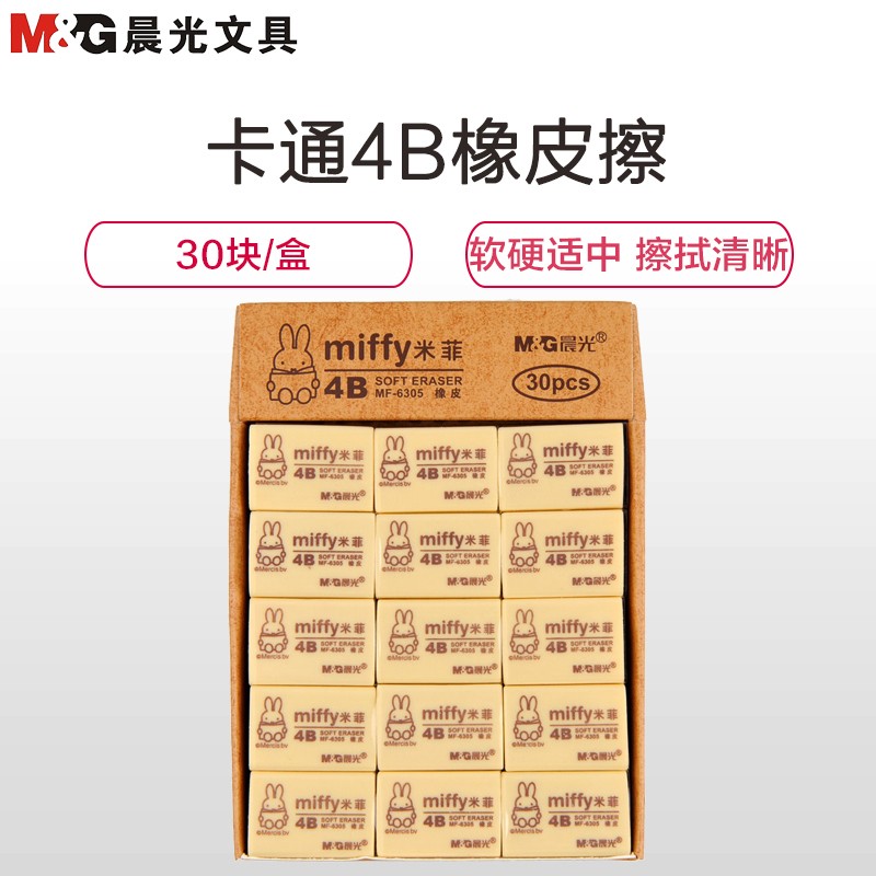 晨光(M&G)MF6305米菲4B橡皮擦 1盒30块装 卡通橡皮擦 橡皮 学生美术橡皮 橡皮章可塑橡皮学习用品 橡皮