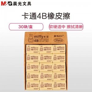 晨光(M&G)MF6305米菲4B橡皮擦 1盒30块装 卡通橡皮擦 橡皮 学生美术橡皮 橡皮章可塑橡皮学习用品 橡皮