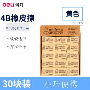 晨光(M&G)MF6305米菲4B橡皮擦 1盒30块装 卡通橡皮擦 橡皮 学生美术橡皮 橡皮章可塑橡皮学习用品 橡皮