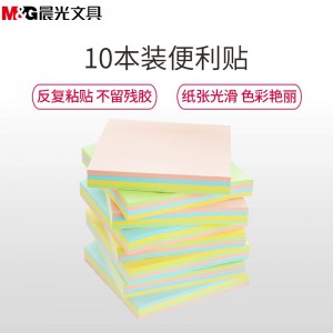 晨光(M&G)YS-10多彩便条纸便利贴10本装 100页本 便签本 便条贴 记事备忘贴 N次贴 告示贴
