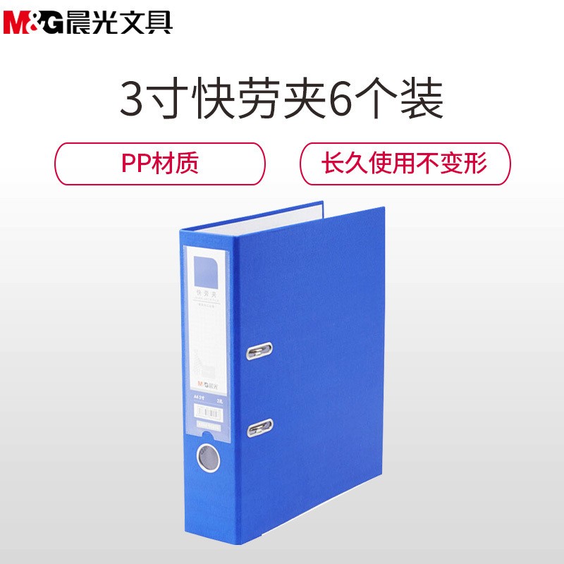 晨光(M&G)ADM95076 3寸快劳夹6册 档案夹 D型夹+板夹 文件夹 资料夹 2孔快捞夹 收藏夹 整理夹 黑色