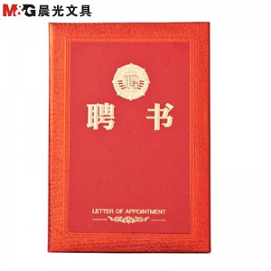 晨光(M&G)ASC99320 16K尊贵特种纸聘书10本 特种纸证书聘书 学生奖状 得奖证书奖状 获奖证书 红色
