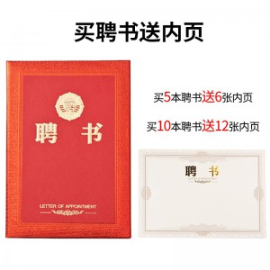 晨光(M&G)ASC99320 16K尊贵特种纸聘书10本 特种纸证书聘书 学生奖状 得奖证书奖状 获奖证书 红色