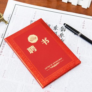 晨光(M&G)ASC99320 16K尊贵特种纸聘书10本 特种纸证书聘书 学生奖状 得奖证书奖状 获奖证书 红色