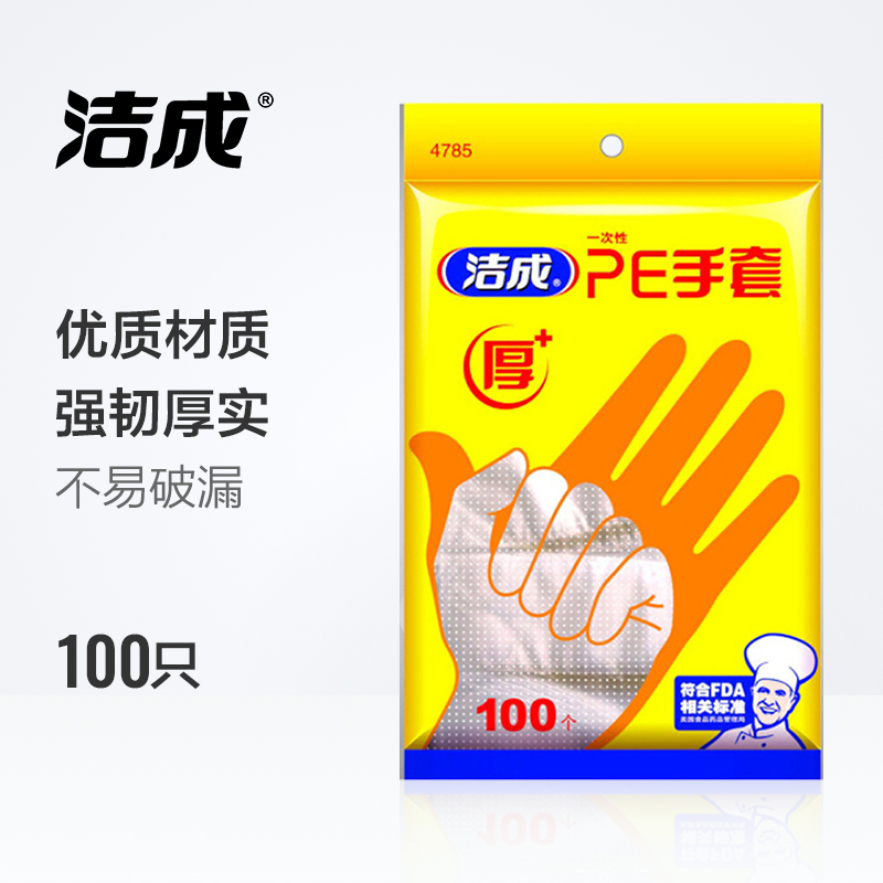 洁成Jicen一次性PE手套龙虾加厚食品用手套100只装