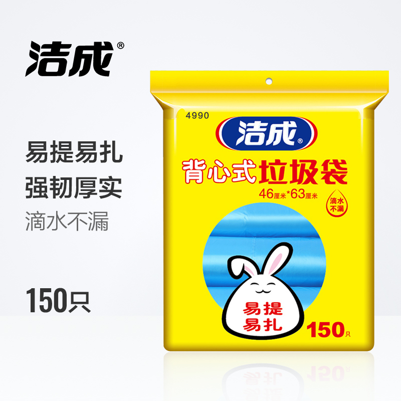 洁成Jicen背心式垃圾袋家用手提式塑料袋5卷150只新料 蓝色