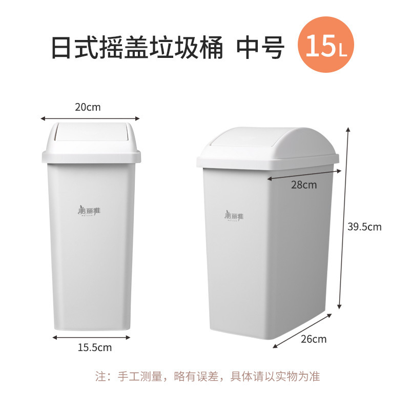 美丽雅 垃圾桶家用厨房卫生间通用简约日式摇盖垃圾桶大容量可闭合双向摇盖垃圾桶 中号15L