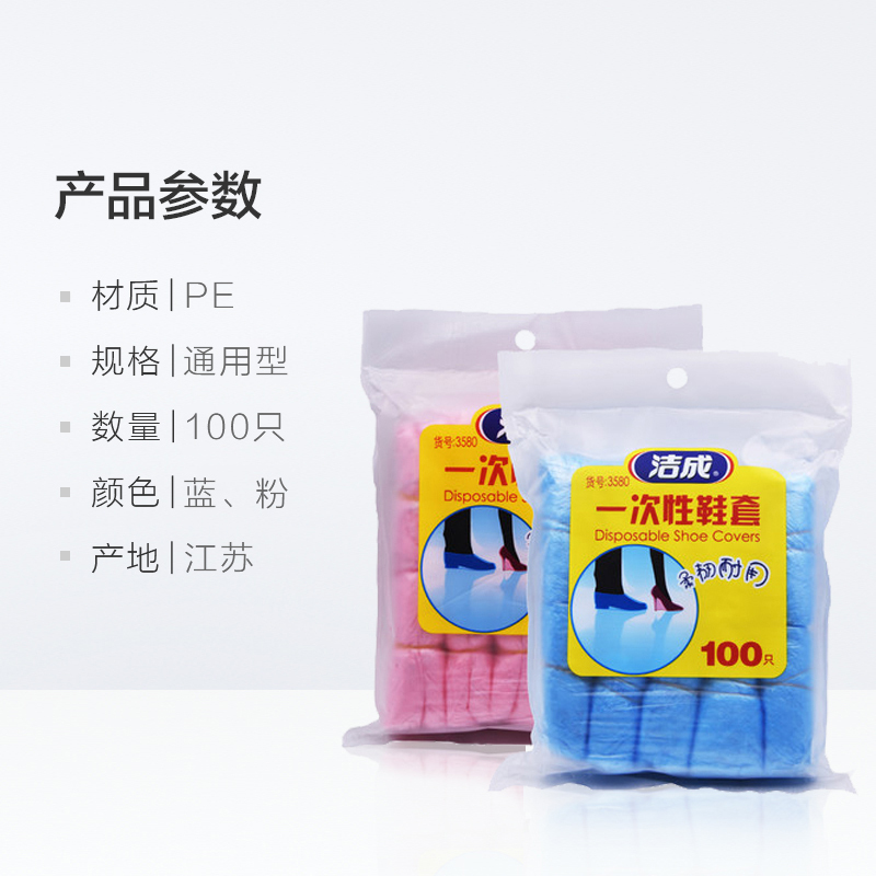 洁成Jicen一次性鞋套加厚PE鞋套100只(红蓝2色随机发货)