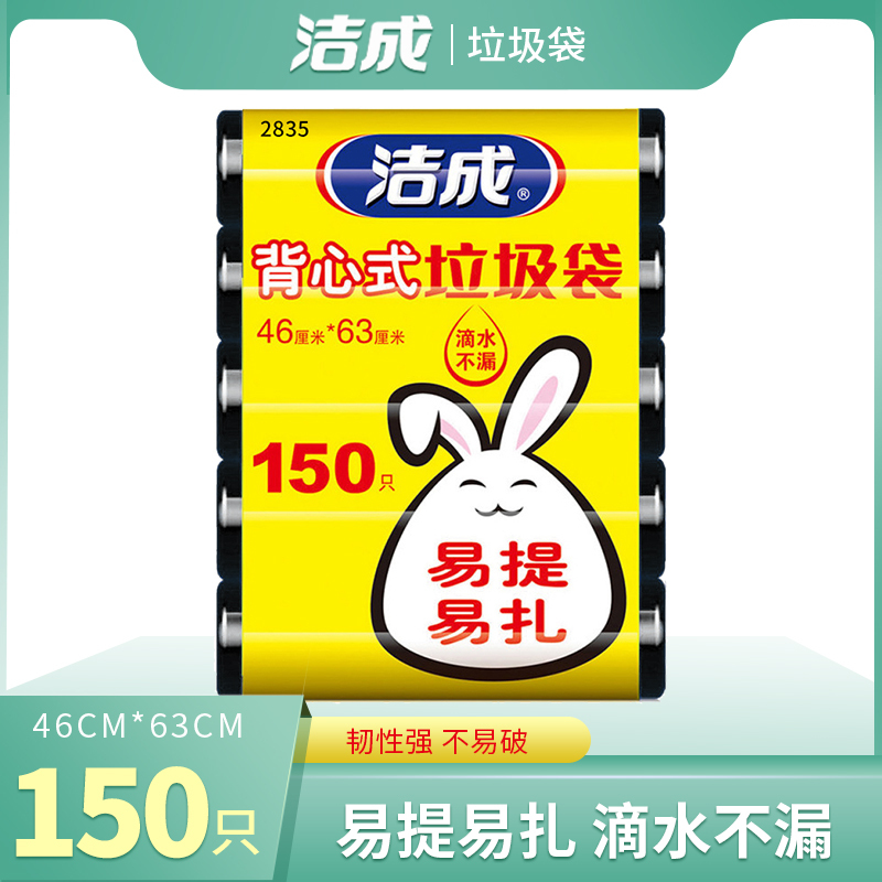 洁成Jicen背心式中号家用垃圾袋5卷 46cm*63cm*150只新料 黑色 黑色150只