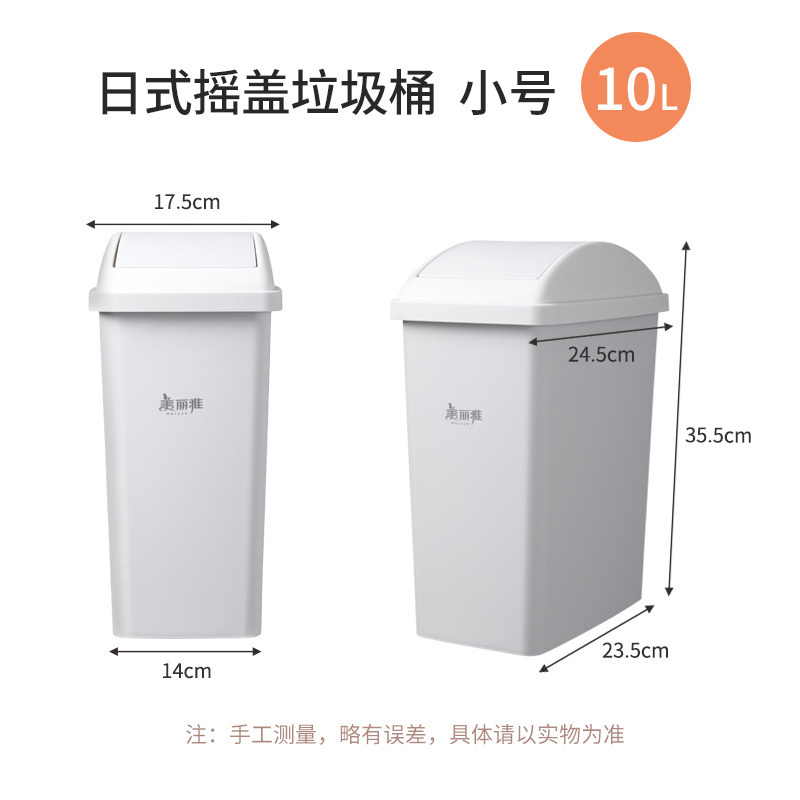 美丽雅 垃圾桶家用厨房卫生间通用简约日式摇盖垃圾桶大容量可闭合双向摇盖垃圾桶 小号10L