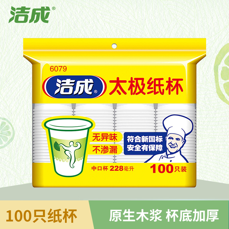 洁成Jicen一次性杯子纸杯太极杯228ml杯子100只