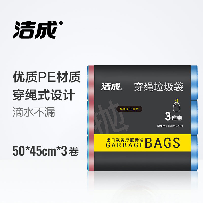 洁成Jicen穿绳垃圾袋家用加厚手提垃圾袋一次性塑料袋自动收口大号 [穿绳垃圾袋不脏手]3包135只