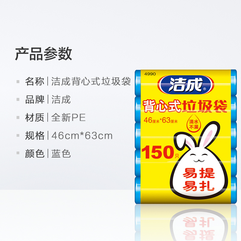 洁成Jicen背心式垃圾袋家用手提式塑料袋5卷150只新料 蓝色