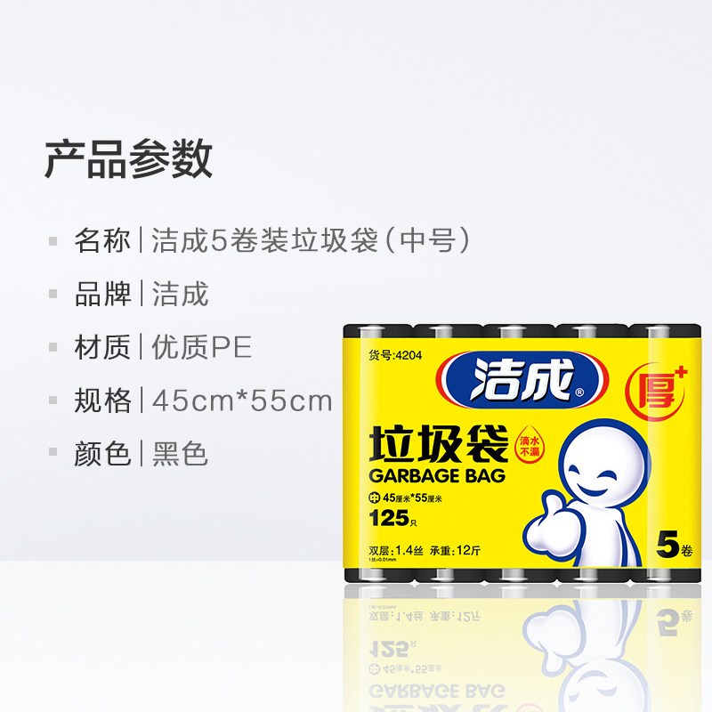 洁成Jicen厚实型家用中号垃圾袋45*55cm增韧5卷装 黑色 黑色