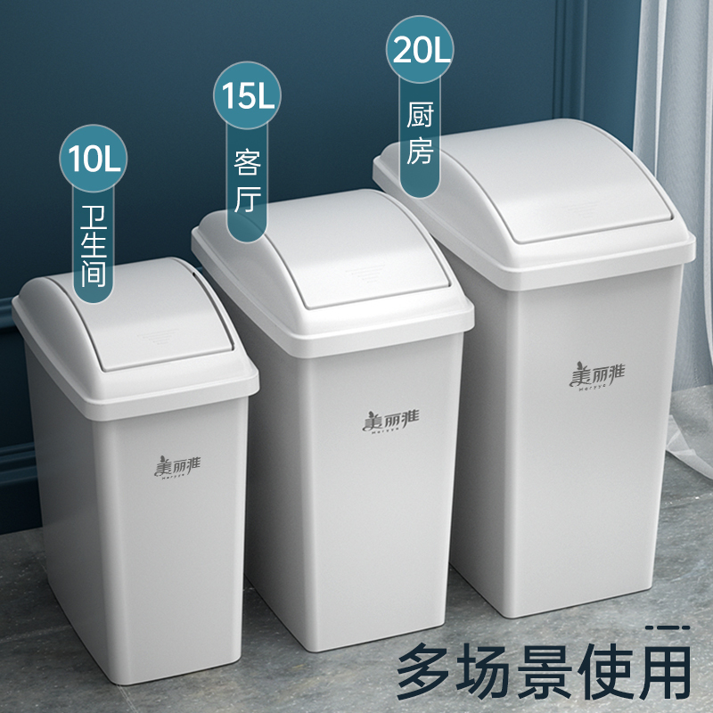 美丽雅 垃圾桶家用厨房卫生间通用简约日式摇盖垃圾桶大容量可闭合双向摇盖垃圾桶 小号10L