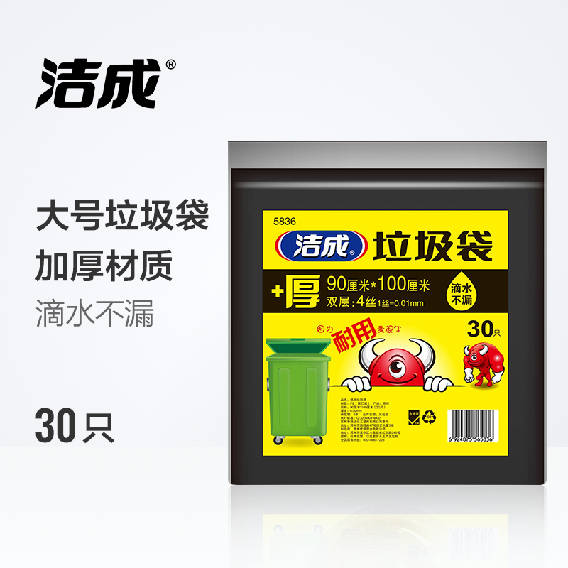 洁成Jicen5843加厚黑色塑料袋酒店商场物业家用大号垃圾袋90cm*100cm 30只装 黑色 黑色 黑色