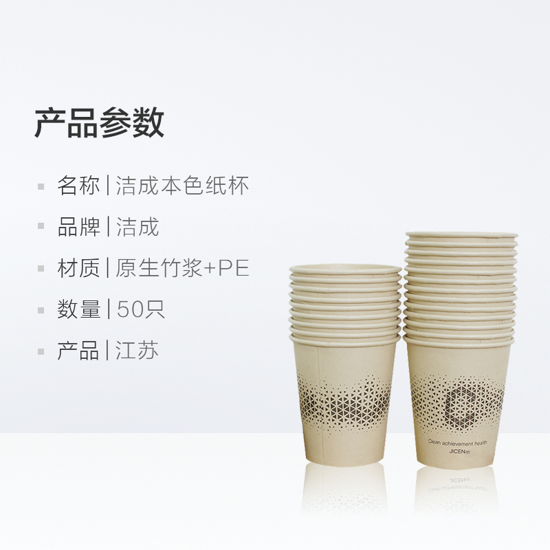 洁成Jicen竹浆本色纸杯一次性纸杯家用加厚大号不渗漏250ml