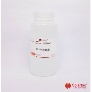 ELISA终止液
