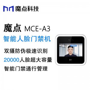 魔点MCE-A3智能考勤门禁一体上班签到企业会议访客管理2万张人脸