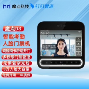 魔点 D3人脸识别钉钉考勤刷脸门禁一体机刷卡门禁上班考勤机视频打卡机 语音对讲智能前台 魔点D3主机（不含门禁配件）