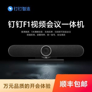 钉钉F1在线教学视频会议一体机学校上课降噪会议摄像4K高清相机多画面内置麦克风远程会议 F1