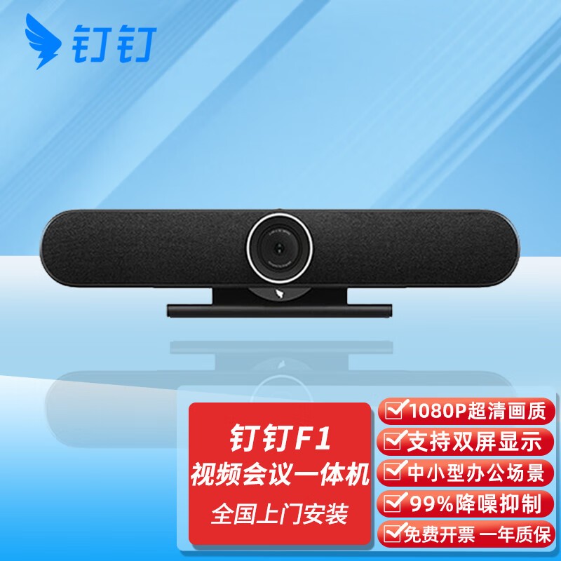 钉钉F1在线教学视频会议一体机学校上课降噪会议摄像4K高清相机多画面内置麦克风远程会议 F1